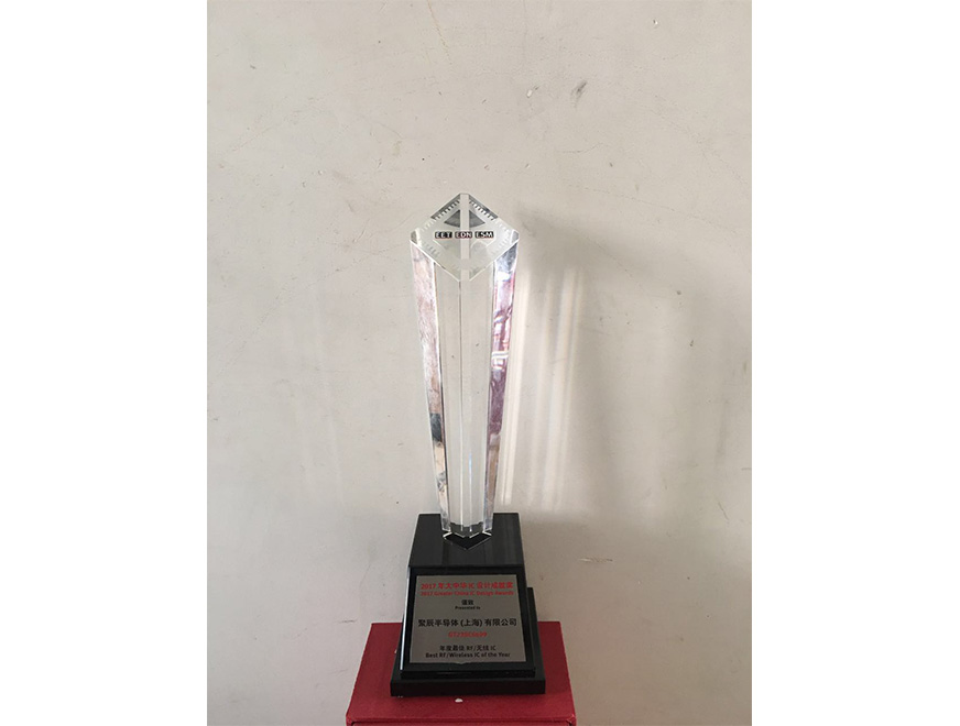  2017年聚辰雙界面NFC標(biāo)簽GT23SC6699產(chǎn)品榮獲“大中華IC設(shè)計(jì)成就獎” 最佳RF無線IC獎