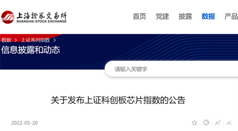 聚辰股份入選科創(chuàng)板芯片指數成分股