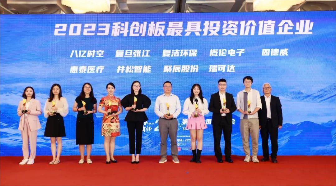 聚辰股份榮膺2023科創(chuàng)板最具投資價值企業(yè)
