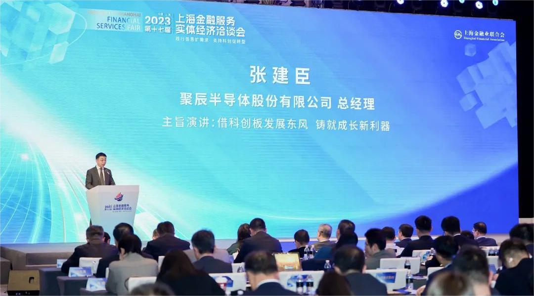 聚辰半導體總經(jīng)理張建臣受邀參加第十七屆“金洽會”并作主旨演講