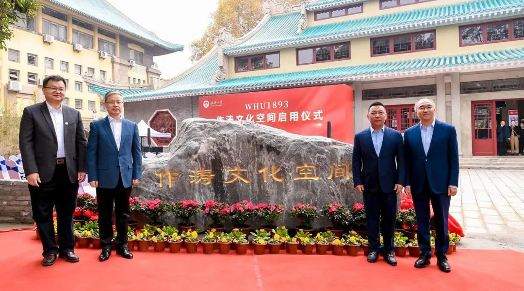 聚辰股份董事長陳作濤出席武漢大學作濤文化空間啟用儀式