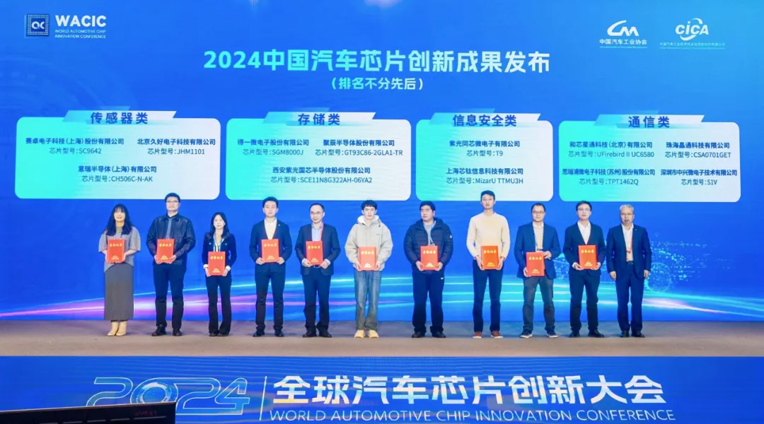 聚辰車規(guī)級存儲芯片GT93C86-2GLA1-TR獲評2024中國汽車芯片創(chuàng)新成果