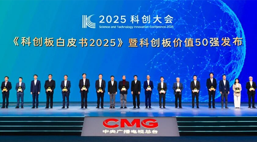 聚辰股份榮膺“2025科創(chuàng)板價值50強(qiáng)”